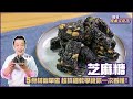 芝麻糖 | 簡單5食材 在家輕鬆做！【寶寶吃飽又吃巧】