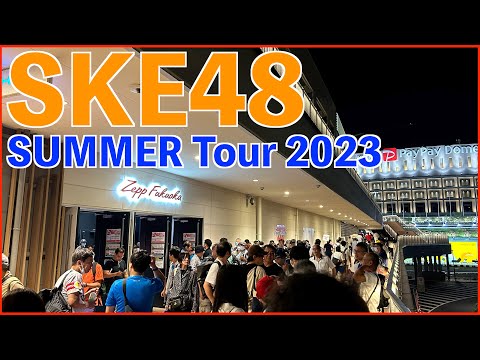 HKT48メンバーが参戦SKE48 SUMMER Tour 2023