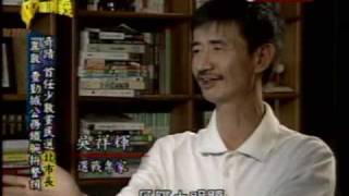 台灣演義:陳水扁前傳(4/5) 20090523