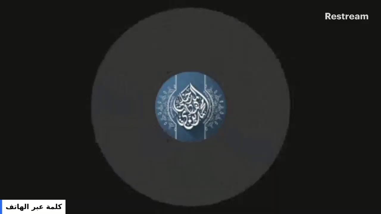 كلمة توجيهية عبر الهاتف موجهة إلى الإخوة والأبناء في مسجد السلام بمدينة فِمْبُوت في بلد الكاميرون