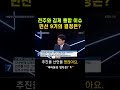 전주와 김제 통합 이슈 민선 9기의 결정은?