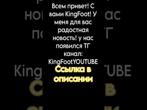 ТГ канал в комментариях #футбол #kingfoot #soccer #football