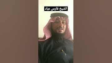 الشيخ فارس عباد  يبدي إعجابه بتلاوات صديقه أحمد المضوني بالمقام الصنعاني