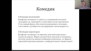 Зарубежная литература. Лекция 11. Высокая комедия классицизма. 