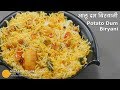 Aloo Dum Biryani | आलू दम बिरयानी बनाने की विधि । Potato Dum Biryani in cooker