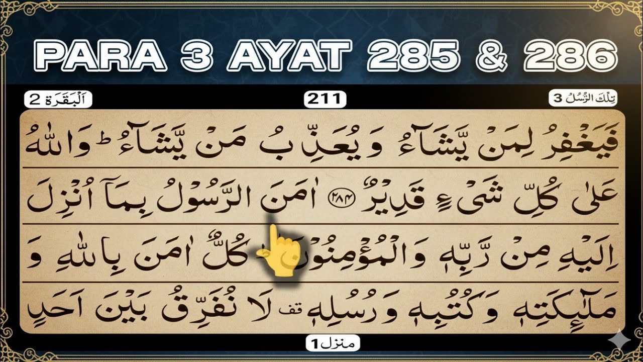 Para 3 Ayat 285 & 286 || Learn Surah Al Baqarah last 2 ayat - YouTube