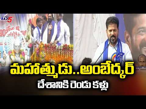 ఘనంగా అంబేద్కర్ జయంతి వేడుకలు..CM Revanth Reddy Speech At Dr BR Ambedkar Jayanti Celebrations - TV5NEWS