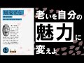 【人生100年時代の必読書】風姿花伝｜世阿弥　大丈夫。あなたは一生輝ける…　～室町時代より伝わる秘奥義の伝授～