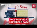 Школа для "слуг народу", Вєсті.UA, 5 лютого 2020