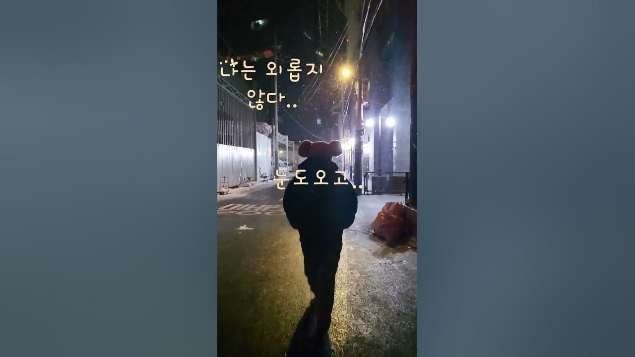 눈오는 새벽.... .... 센치하다🤟 - Youtube