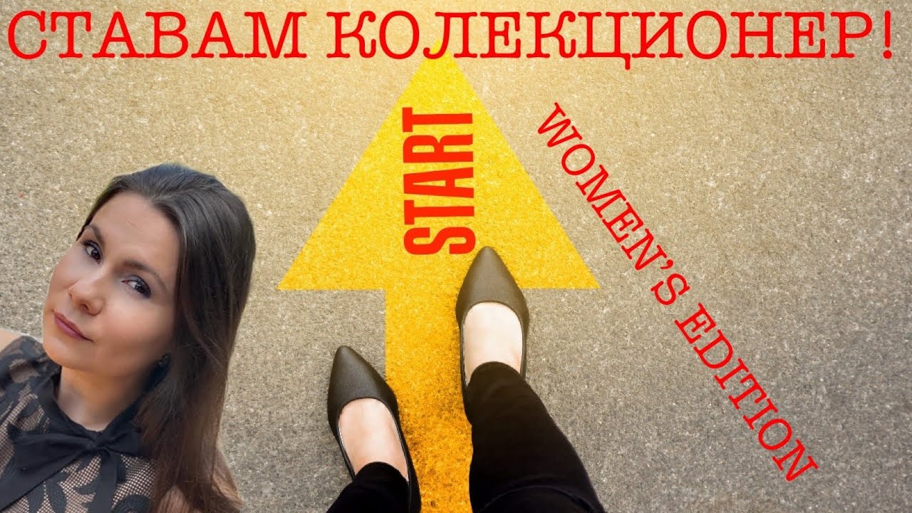 Епизод 40. Как да стартираме парфюмна колекция? Предложения за дамите!