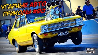 ЛУЧШИЕ АВТО ПРИКОЛЫ 2020 / НОВЫЕ ПРИКОЛЫ / СМЕШНЫЕ АВТО МОМЕНТЫ / ПРИКОЛЫ 2020 / Приколы на Дорогах