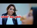 رفضـت تسامح مرات ابوها وهي على فراش المـوت واكشـفت حقيقة انها لقيـطة بالصـدفة