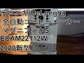 デロンギ(DeLonghi) 全自動コーヒーメーカー マグニフィカS　ECAM22112W