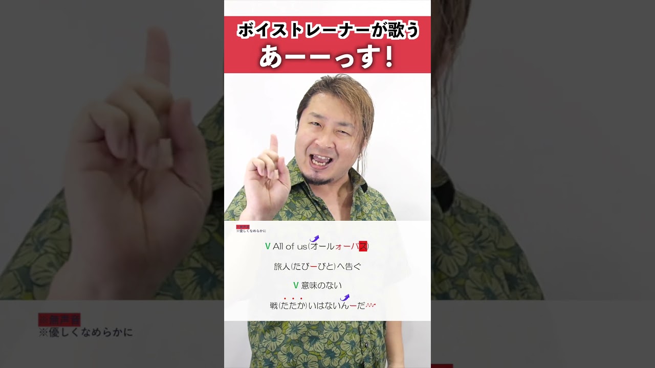 【ボイストレーナーが歌う】あーーっす! / きただにひろし【シアーミュージック福岡天神校 瑛士】#shorts