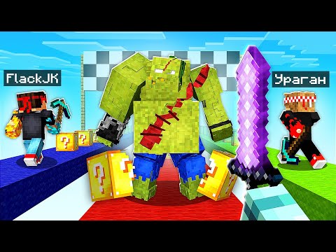 Видео: ТРОЛЛЬ ЛАКИ БЛОК ГОНКА В МАЙНКРАФТЕ! 1.000 ЛОВУШЕК В LUCKY BLOCK RACE В MINECRAFT