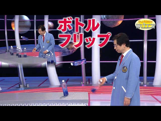 ボトルフリップNEW!