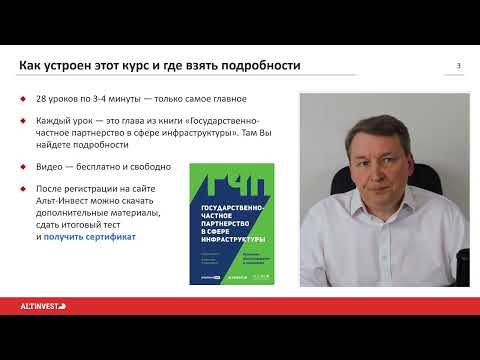 ГЧП в инфраструктуре: 1. Введение