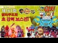 [요괴워치푸니푸니]제161화 염라무도회 초 강력 보스전!