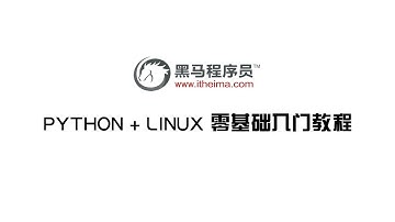 黑马程序员 Ubuntu 安装教程： 001 ubuntu基本安装