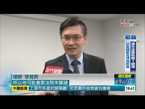 蕾神大戰王力宏 將採視訊開庭2人隔空對決 壹電視 李育昇律師接受採訪