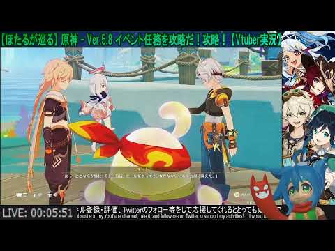 【ほたるが戦う】原神 / ストーリーやイベント等消化したい【Vtuber実況】