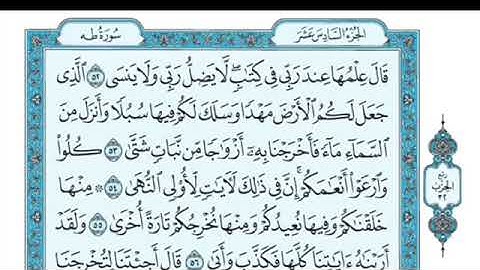 تلاوة سورة طه من الآية ٤٥ إلى الآية ٥٥