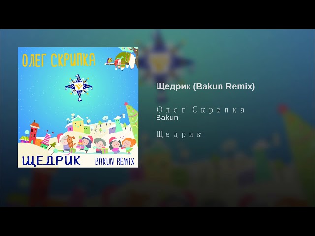 OLEG SKRYPKA - SHCHEDRYK-Bakun Remix