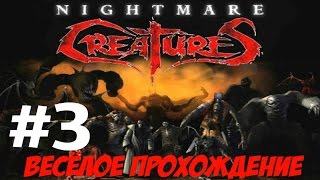 Весёлое Прохождение ► Nightmare Creatures #3