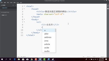 2019012702 HTML語法：項目符號ol與li的用法
