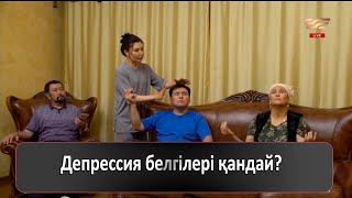 Депрессия белгілері қандай?