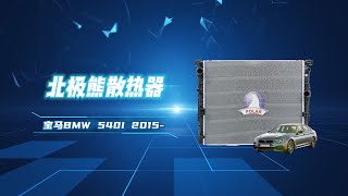 Polar Radiator Faret No.44125 Display, Supplying To Over 100 Countries.