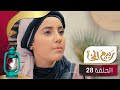 مسلسل ربيع المخا الحلقة الثامنة والعشرين اشواق علي هيثم السامعي مسار محمد طارق حوات