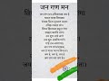jana gana Mana // rashtragan #rashtragaan #nationalanthem #nationalflag #trending #viral #flag #ai
