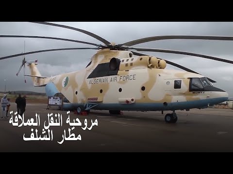 شاهد عن قرب مروحية النقل الثقيلة بالقاعدة الجوية بالشلف