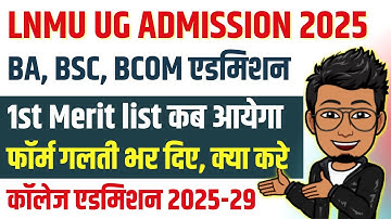 LNMU 1st merit list 2025 kab ayega | LNMU UG Merit list 2025 | LNMU Merit list session 2025-29