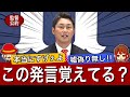 【9つの公約】新井監督が就任時に掲げた9つの公約覚えていますか？