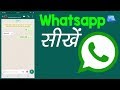 HOW TO USE WHATSAPP | TECH TAK CLASS | Tech Tak