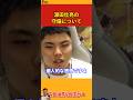 【平良海馬】源田壮亮の守備について【2022/10/3】