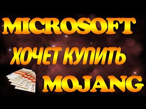 Видео: Microsoft купит Mojang за 2 миллиарда долларов - отчет