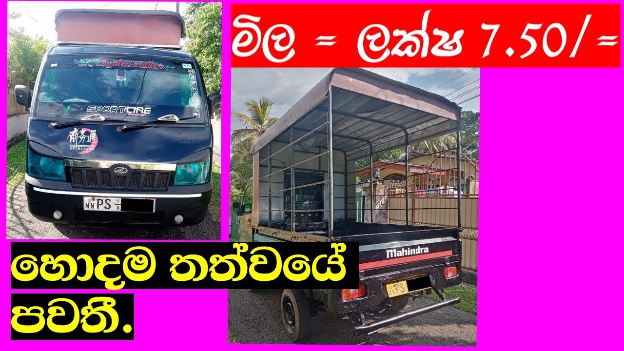 Mahindra Maximo 2012 for sale ikman.lk pat pat.lk IKMAN SALES