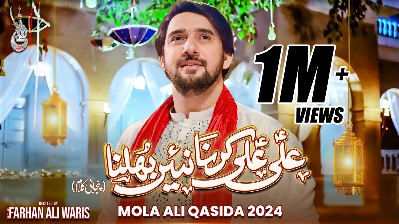 Mola Ali Qasida 2024  Farhan Ali Waris  Ali Ali Karna Nain Bhulna  New Manqabat 2024  13 Rajab