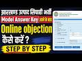 👉 झारखण्ड उत्पाद सिपाही भर्ती 2026 | Model Answer Key के बाद Online Objection कैसे करें
