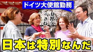 ドイツ大使館勤務の家族が日本移住したら感動した理由