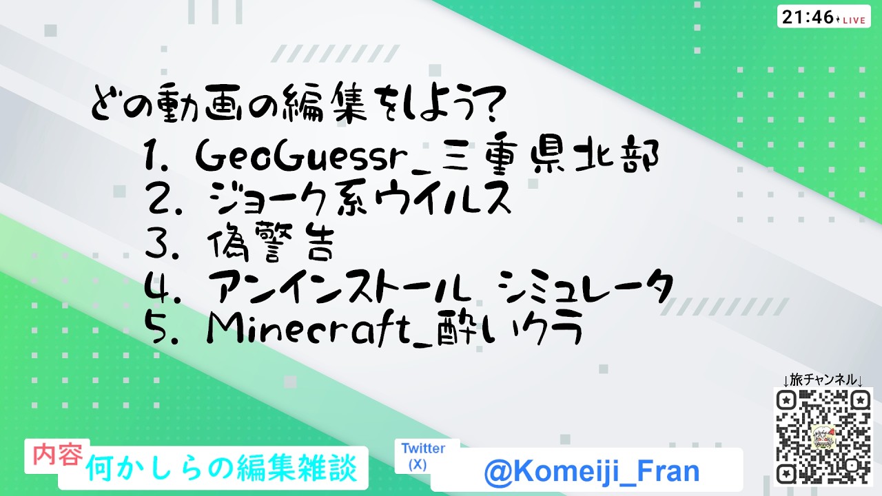 Q. どの動画の編集しよう(編集+雑談配信)