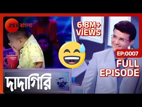 মা বাবা কে ফুলটুসি বলে ডাকে - Dadagiri Unlimited Season 8🤣| Full Ep 7 | Sourav Ganguly | Zee Bangla