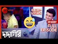        dadagiri unlimited season 8 full ep 7  sourav ganguly  zee bangla