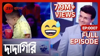 মা বাবা কে ফুলটুসি বলে ডাকে - Dadagiri Unlimited Season 8🤣| Full Ep 7 | Sourav Ganguly | Zee Bangla