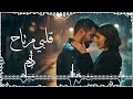 Adam Albi Mertah Official Music Video آدم قلبي مرتاح 