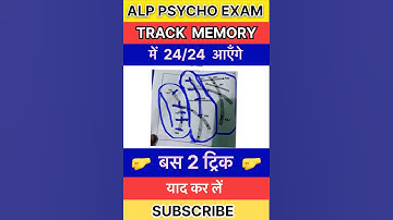 Track Memory Test में 24/24 लाए 2 Trick से 😻😻 ALP PSYCHO TEST ! T SCORE 👍